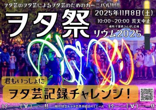 ヲタ祭リウム