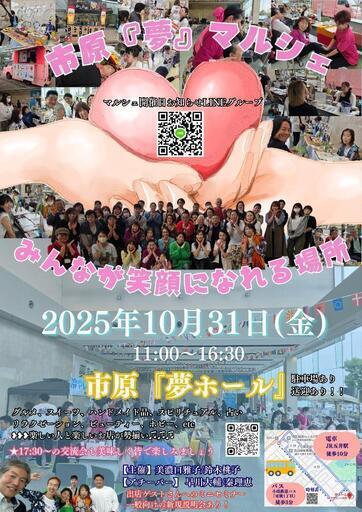 いちはら夢マルシェ