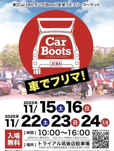筑後カーブーツ