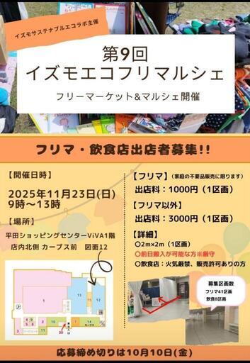エコフリマルシェ