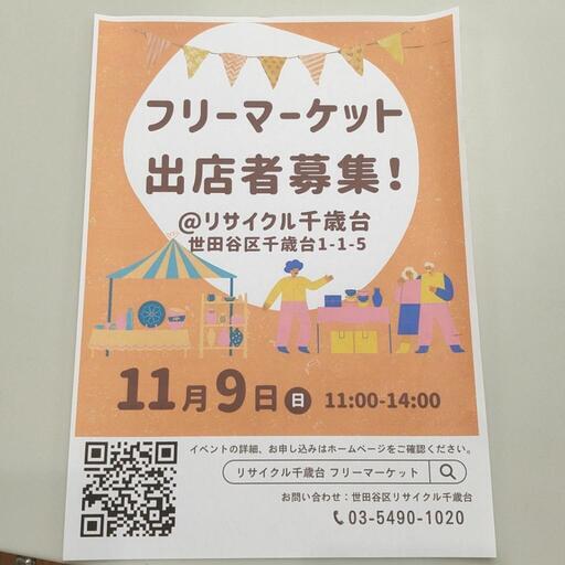 リサイクル千歳台フリーマーケット