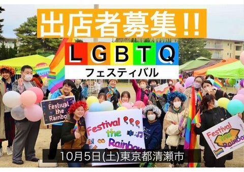 Festival The Rainbow