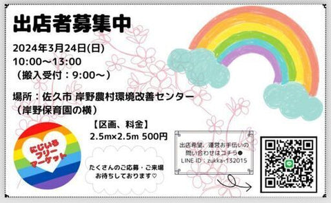 にじいろフリーマーケット