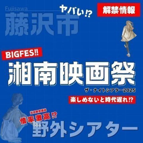 THE NIGHT THEATER in Fujisawa
