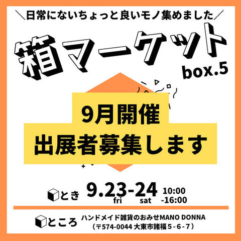 箱マーケット