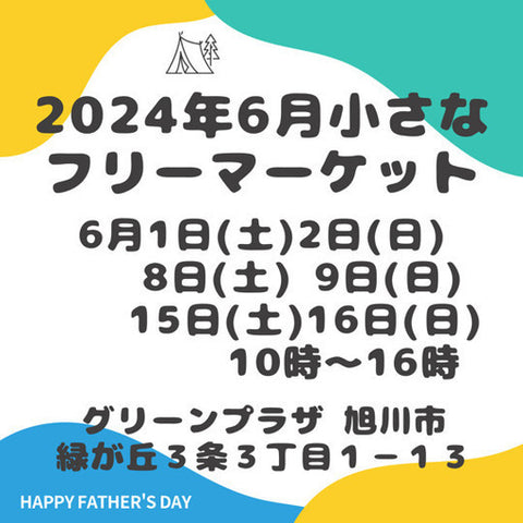 小さなフリーマーケット