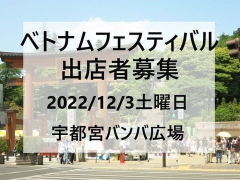 ベトナムフェス@バンバ広場