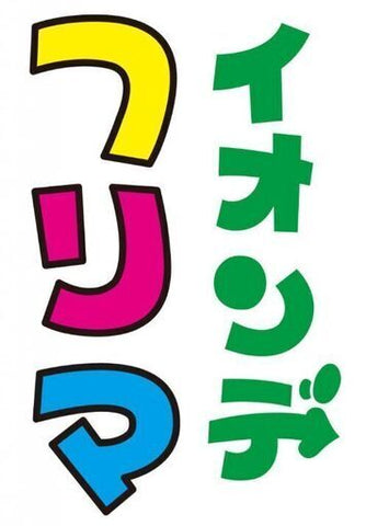 イオンでフリーマーケットin福知山