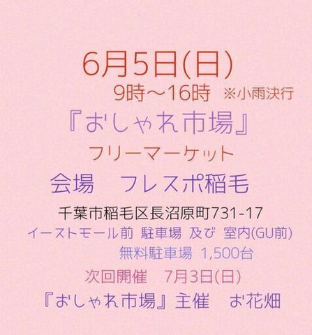 おしゃれ市場 in フレスポ稲毛