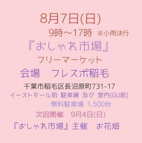 おしゃれ市場 in フレスポ稲毛