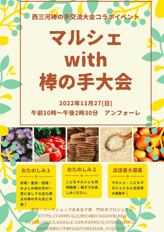 マルシェin棒の手大会