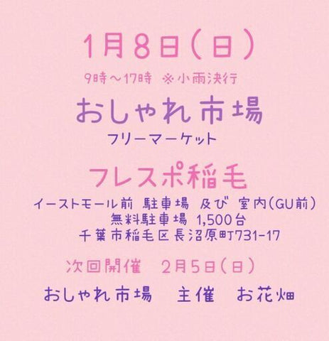 おしゃれ市場 in フレスポ稲毛