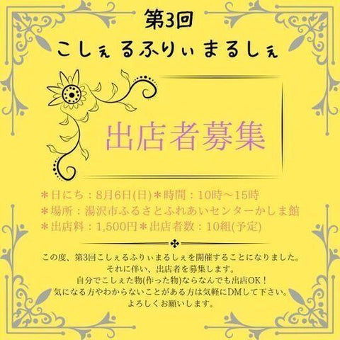 こしぇるふりぃまるしぇ