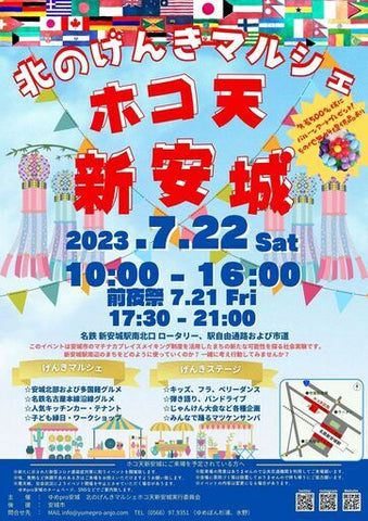 北のげんきマルシェ ホコ天新安城