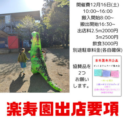 N'sマルシェin楽寿園