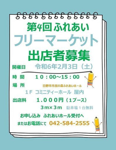 ふれあいマーケット