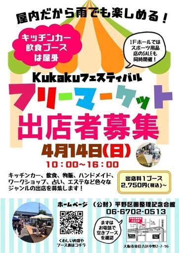 Kukakuフェスティバルフリーマーケット