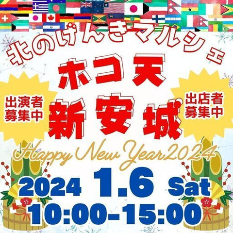 北のげんきマルシェ ホコ天新安城
