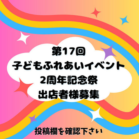 子どもふれあいイベント