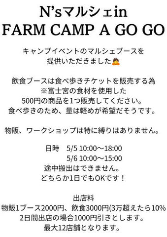 N’sマルシェinCAMP A GO GO