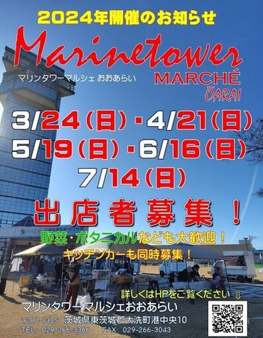 マリンタワーマルシェおおあらい