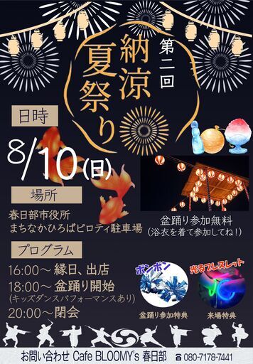 春日部市役所 納涼祭
