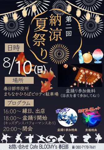 春日部市役所 納涼祭
