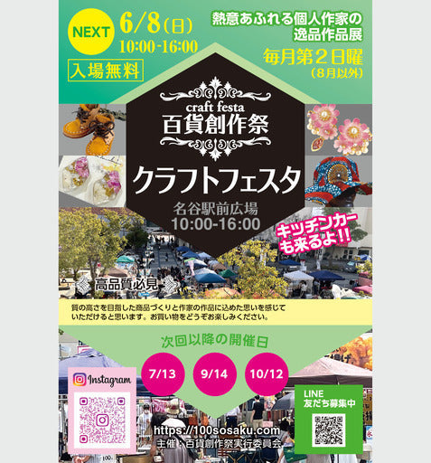 名谷駅前広場クラフトフェスタ