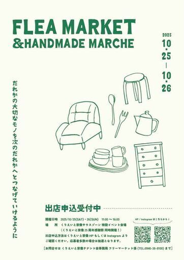フリーマーケット＆ハンドメイドマルシェ inムナカタミライマーケット