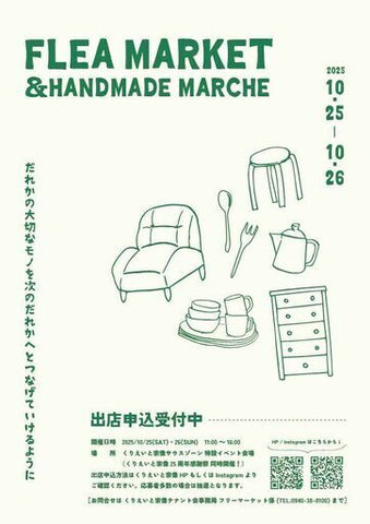 フリーマーケット＆ハンドメイドマルシェ inムナカタミライマーケット