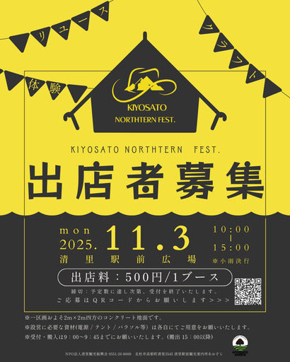 清里ノースタンフェス