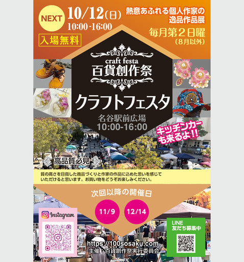 名谷駅前広場クラフトフェスタ