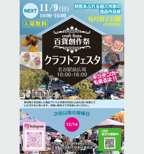 名谷駅前広場クラフトフェスタ