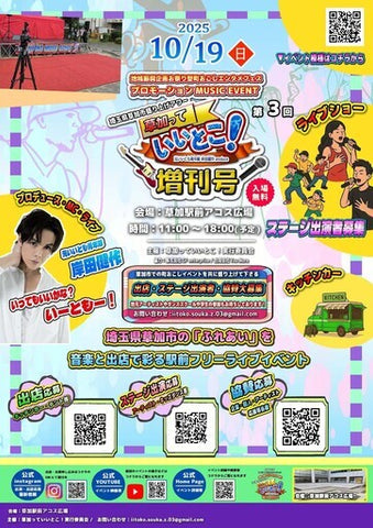 草加っていいとこ！増刊号