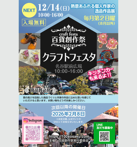 名谷駅前広場クラフトフェスタ