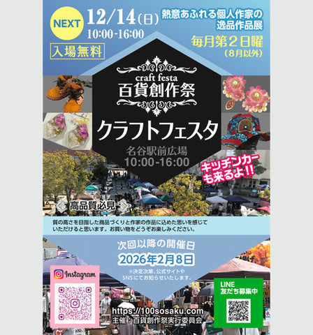名谷駅前広場クラフトフェスタ