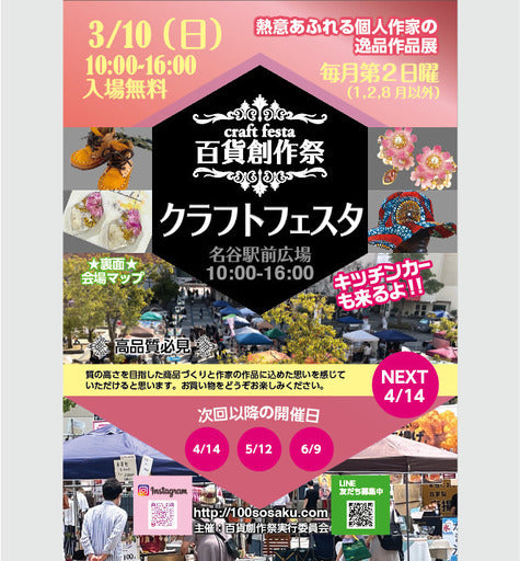 百貨創作祭 名谷駅前広場クラフトフェスタ