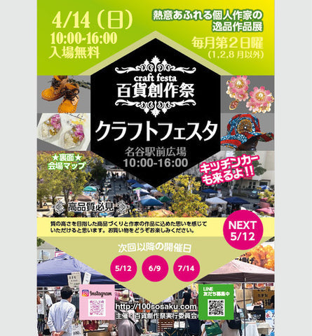 名谷駅前広場クラフトフェスタ