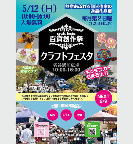 名谷駅前広場クラフトフェスタ