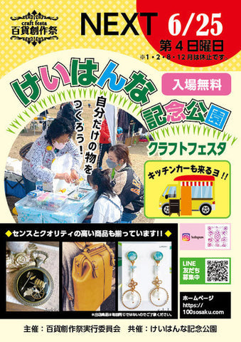 けいはんな記念公園クラフトフェスタ