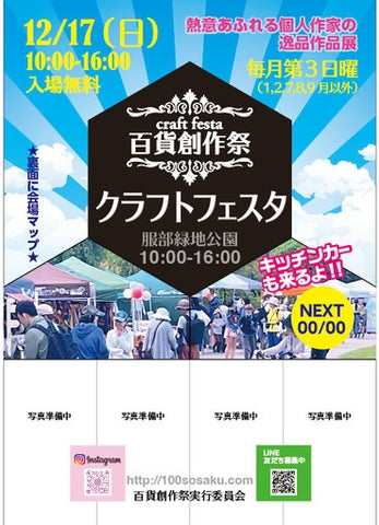 服部緑地公園クラフトフェスタ