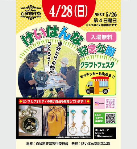 けいはんな記念公園クラフトフェスタ