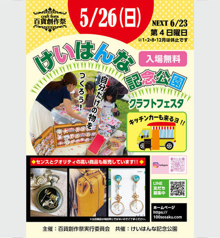 けいはんな記念公園クラフトフェスタ