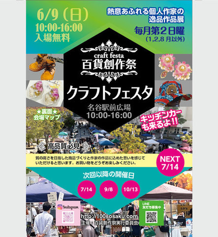 名谷駅前広場クラフトフェスタ