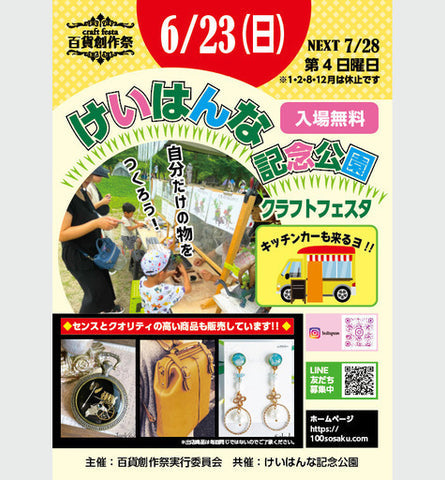 けいはんな記念公園クラフトフェスタ