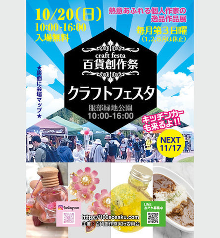 服部緑地公園クラフトフェスタ