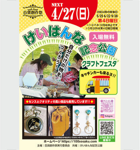 けいはんな記念公園クラフトフェスタ