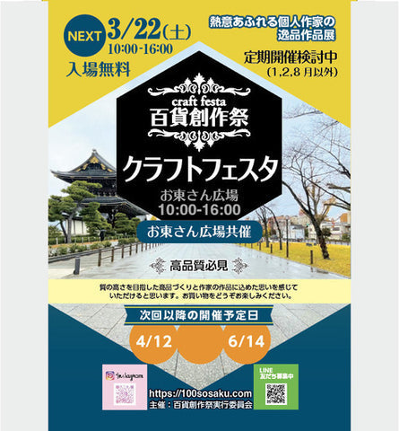 京都クラフトフェスタ