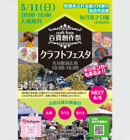 名谷駅前広場クラフトフェスタ