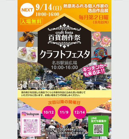 名谷駅前広場クラフトフェスタ